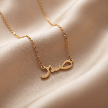 Sabr Refined Faith Pendant