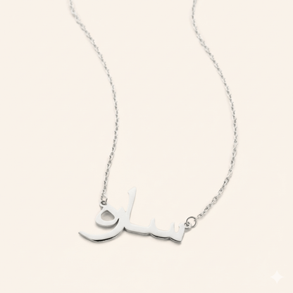 Custom Name Necklace 18k